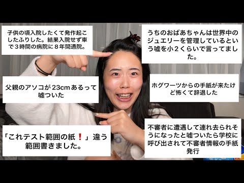 【GOD回】今までについた1番ヤバい嘘募集したらクソガキしかいませんでした‼️‼️‼️‼️‼️