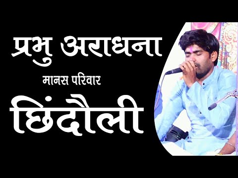 दाबपाली मानस मेला 2021 || प्रभु आराधना मानस मंडली छिंदौली महासमुंद || राज्य स्तरीय ||Ramayan Dabpali