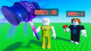 破壊神になるロブロックス (Roblox)