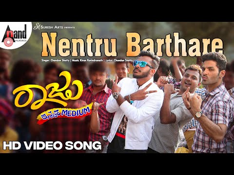 Nentru Bartarey Video | Gurunandan | Chandan Shetty | Kiran Ravindranath | Raju Kannada Medium