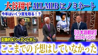 【日本語翻訳】大谷翔平ALL-MLBにノミネート！圧倒的な票数で獲得となるか！？【海外の反応】