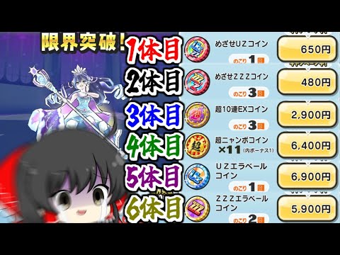 【ぷにぷに】運が良ければ大破産 ふぶき姫がドロップする度上から順に課金!?【ゆっくり実況/妖怪ウォッチ】