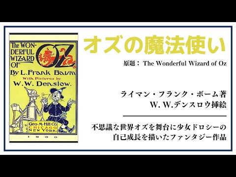 【洋書ベストセラー】著ランマン・フランク・ボーム【オズの魔法使い】