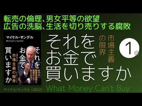 【#それをお金で買いますか 】① 答えのない問い