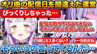 運営のとんでもないミスの件で何があったのかを説明するシオンちゃん【ホロライブ/紫咲シオン/切り抜き】