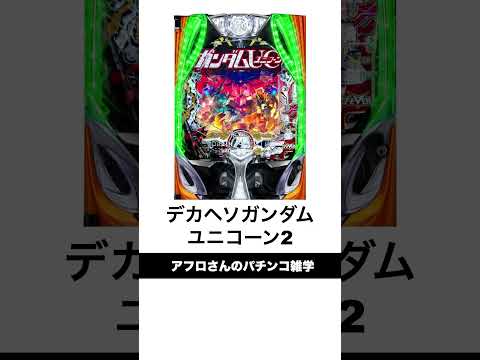 本当にあった10月初週パチンコ中古価格ランキング。かなりの暴落