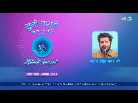 Bhakti Sangeet | Suno Tarane Nae Purane | Apr 2024 | Sant Nirankari Mission | Universal Brotherhood