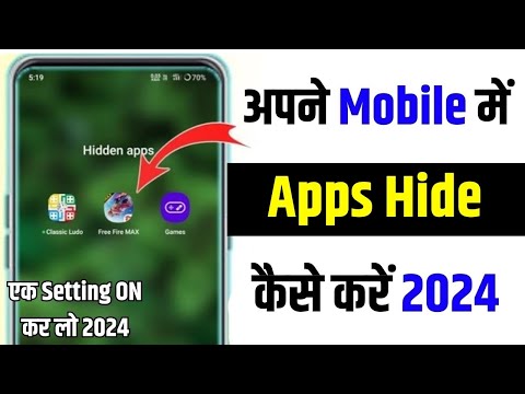 Mobile me App ko kaise Chupaye | mobile me app ko hide kaise kare