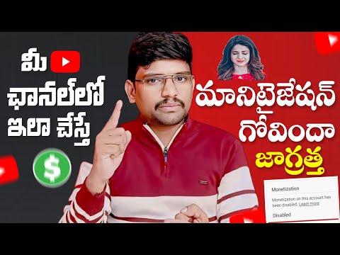 Don't Do This Mistake After Monetization 2024 | YouTube Monetization Telugu