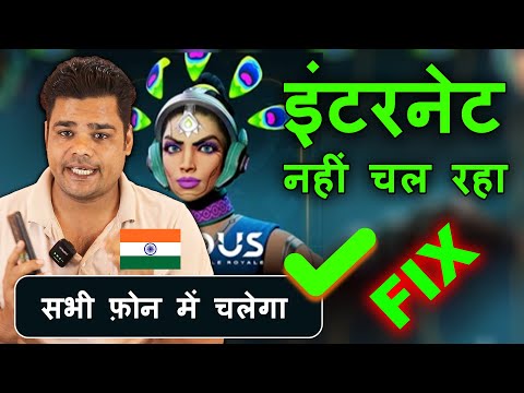 indus battle royale || Indus battle royale internet problem || indus battle royale इंटरनेट प्रॉब्लम