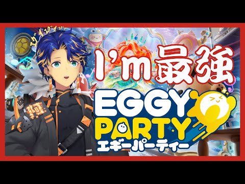 リベンジマッチ！！！俺は、お前とも戦いたい。【Eggy Party/ホロスターズ】