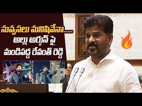 CM Revanth Reddy Sensational Comments On Allu Arjun In Assembly | Sandhya Theater Issue | #pushpa2