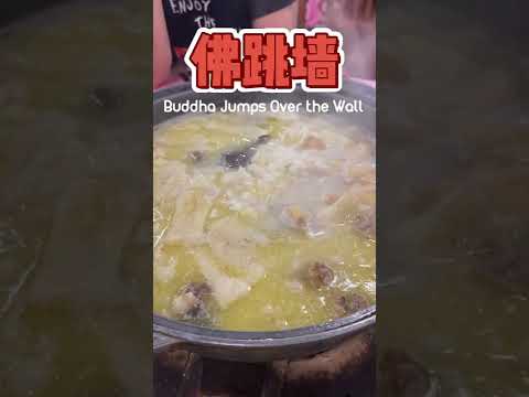 去中山吃佛跳墙啦 【Buddha Jumps Over the Wall】hotpot in ZhongShan, GD, China