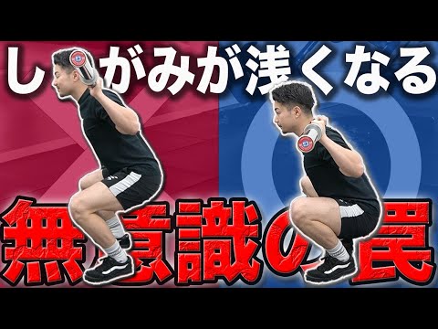 【自分では気付けない】スクワットで深くしゃがめない理由と改善方法