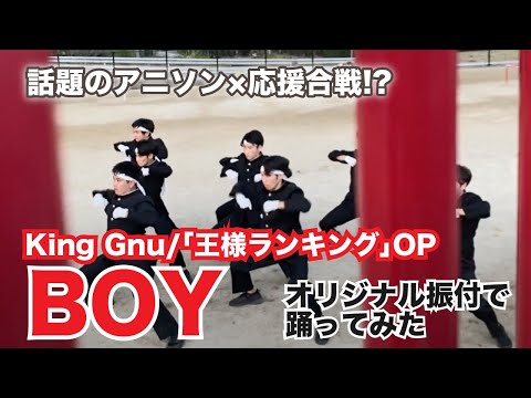 【King Gnu】「BOY」踊ってみた