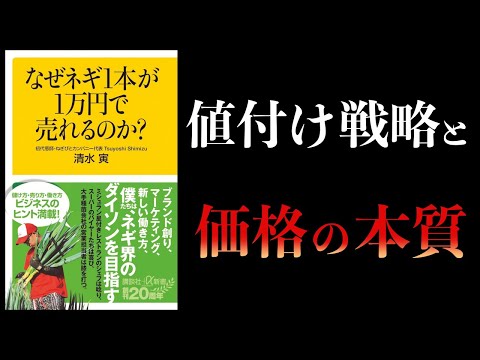 【11分で解説】なぜネギ１本が１万円で売れるのか？