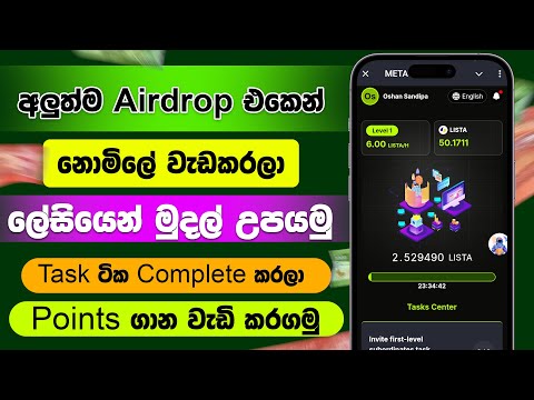 New Airdrop Sinhala | Earn money online sinhala | online business | online salli hoyana krama