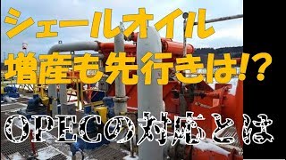 シェールオイル増産で米原油生産急増!!　驚異的な波及効果とは!?