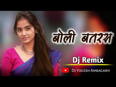 CG DJ SONG _बोली बतरस _Dj Yogesh Ambagarh _CG SONG Dj