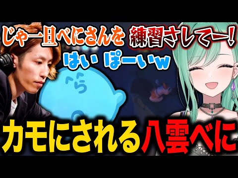 【やにスパ】操作が覚束ずカモにされる八雲べに【釈迦/らっだぁ/おぼ/MOTHER3rd/ぶいすぽ切り抜き/Party Animals】