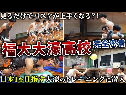 【有益】"福大大濠高校"のフィジカルトレーニングに1日密着！