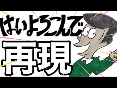 【手書きMV】もしも『はいよろこんで こっちのけんと』のMVの製作費が０円だったら【二番あり 】【イラスト】