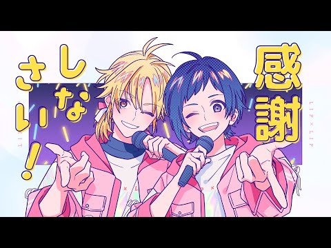 【MV】推しの魔法／LIP×LIP（勇次郎・愛蔵／CV：内山昂輝・島﨑信長）【HoneyWorks】