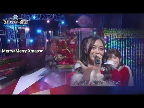 「Merry × Merry Xmas★」 一ノ瀬美空 井上和 川崎桜 小川彩 池田瑛紗