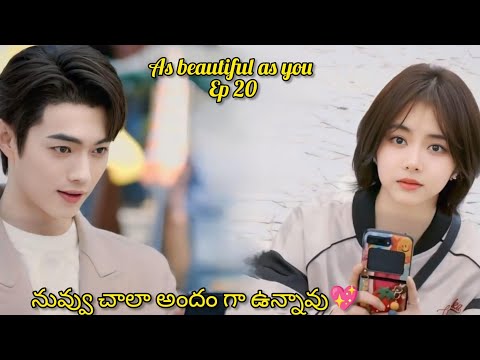 CEO SECRET CRUSH 🥰HIS EMPLOYEE  || AS BEAUTIFUL AS YOU EP 20 IN TELUGU EXPLANATION