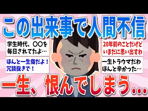 【有益】これを他人にやっちゃう人、相手が人間不信になって一生恨まれます【ガルちゃんまとめ】