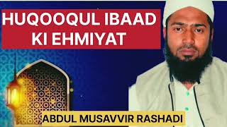 HUQOOQUL IBAAD KYA HAI FULL DETAIL JUMA BAYAN #abdulmusavvirrashadi #juma #bayan