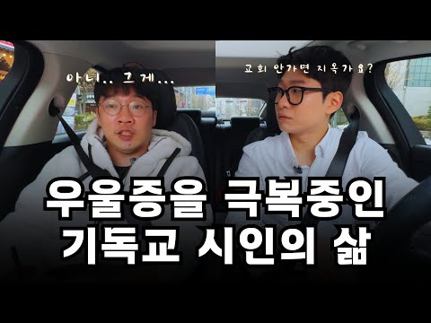 우울증 잘 버티는법?, 사이비종교 피하는법?, 교회 안가면 지옥가요?, 혼외자?, 시인이란?