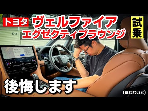 【祝納車!!】トヨタ 新型ヴェルファイア エグゼクティブラウンジが納車されたので早速試乗レビュー！！！！