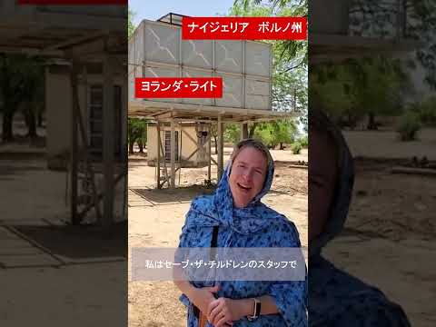 【現地レポート】ナイジェリア太陽光給水ポンプ