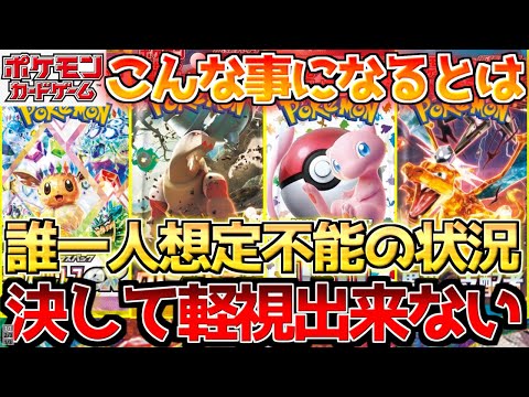 【ポケカ】誰も想定し得なかった...決して侮るべからずのSVシリーズ達!!【ポケモンカード最新情報】