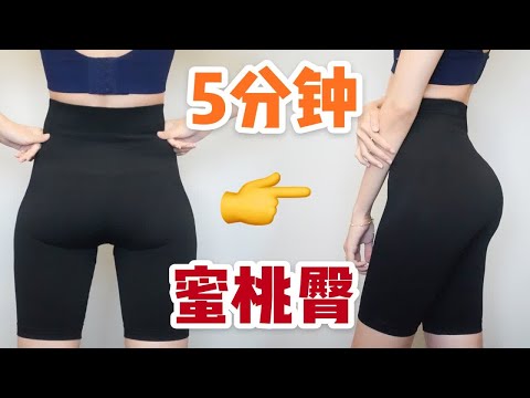 5分钟网红锻炼法蜜桃臀速成 | 臀部事业线靠帕梅拉到底稳不稳！？