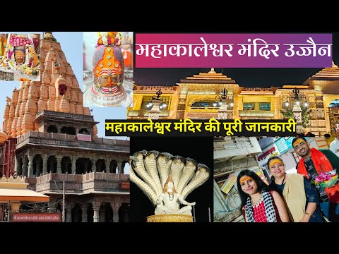 महाकालेश्वर मंदिर | Mahakaleshwar Mandir Ujjain | Mahakal Darshan | Bhasma Aarti