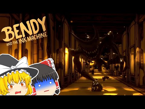 【ゆっくり実況】最終形態のインクの悪魔が怖すぎる...【後編】【ホラーゲーム】【Bendy and the Ink Machine】