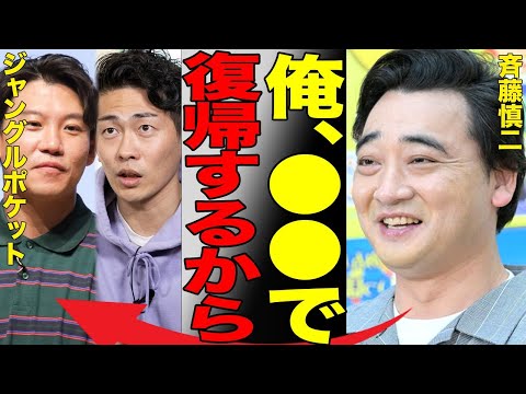 斉藤慎二の復帰時期が判明…まさかの●●で復帰する真相がヤバすぎる…元ジャングルポケット・斉藤に対して妻が送ったメッセージに涙が止まらない…