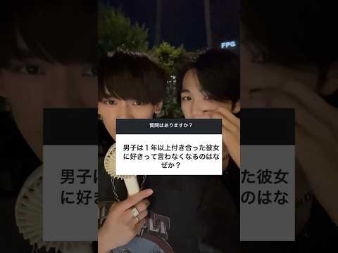 彼氏が長く付き合うと彼女に可愛いって言わなくなるのは何故か？#恋愛相談 #恋愛 #質問コーナー #今日好き