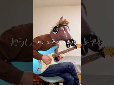 『呪術廻戦ED』羊文学 / more than words ギターとルーパーで弾いてみた