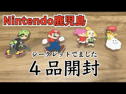 シークレット出ました！Nintendo鹿児島ポップアップストアで爆買いしてからの４品開封