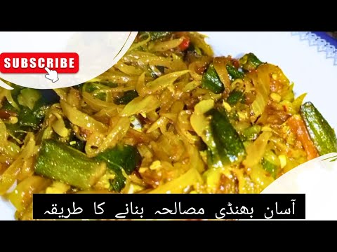 Easy Bhindi Masala | How to Cook Perfect Okra