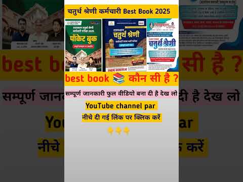 rajasthan 4th grade best book | rajasthan 4th grade bharti | rajasthan 4th grade bharti syllabus