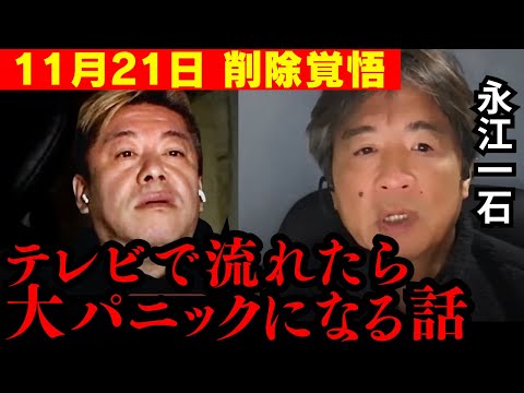 ※103万円の壁見直し必須！政府が気づくべき問題は⚫︎⚫︎です…【ホリエモン 永江一石 脱税 国民民主 玉木雄一郎 切り抜き】