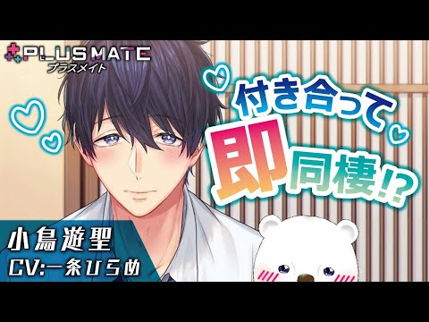 後輩の愛が重すぎる【プラスメイト/小鳥遊聖編#5】