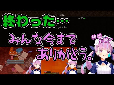 湊あくあに津波のように押し寄せる全ロスの危機。神様に祈るあくあ【ホロライブ 切り抜き/湊あくあ/マイクラ】