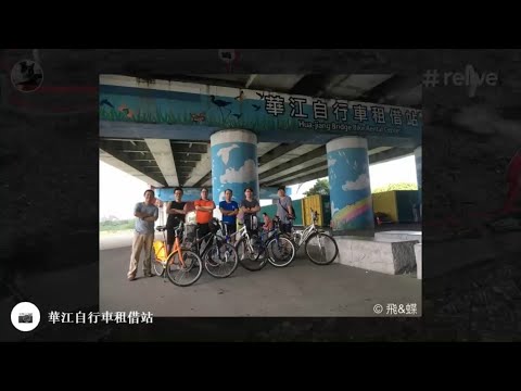 20190527 大漢溪自行車道丨光復橋丨陽光橋丨碧潭吊橋丨新店溪河濱自行車道丨華江自行車租借站