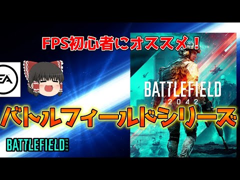 【ゆっくり実況／BF2042】バトルフィールドはFPS初心者にオススメタイトルだぞ！　♯58【battlefield2042】