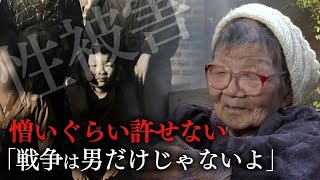 【戦時下の性被害】95歳が初めて語る　78年間苦しみ続けた戦争の記憶　#黒川開拓団　#中京テレビドキュメント